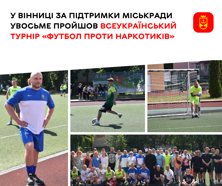У Вінниці вже восьмий раз відбувся турнір «Футбол проти наркотиків»