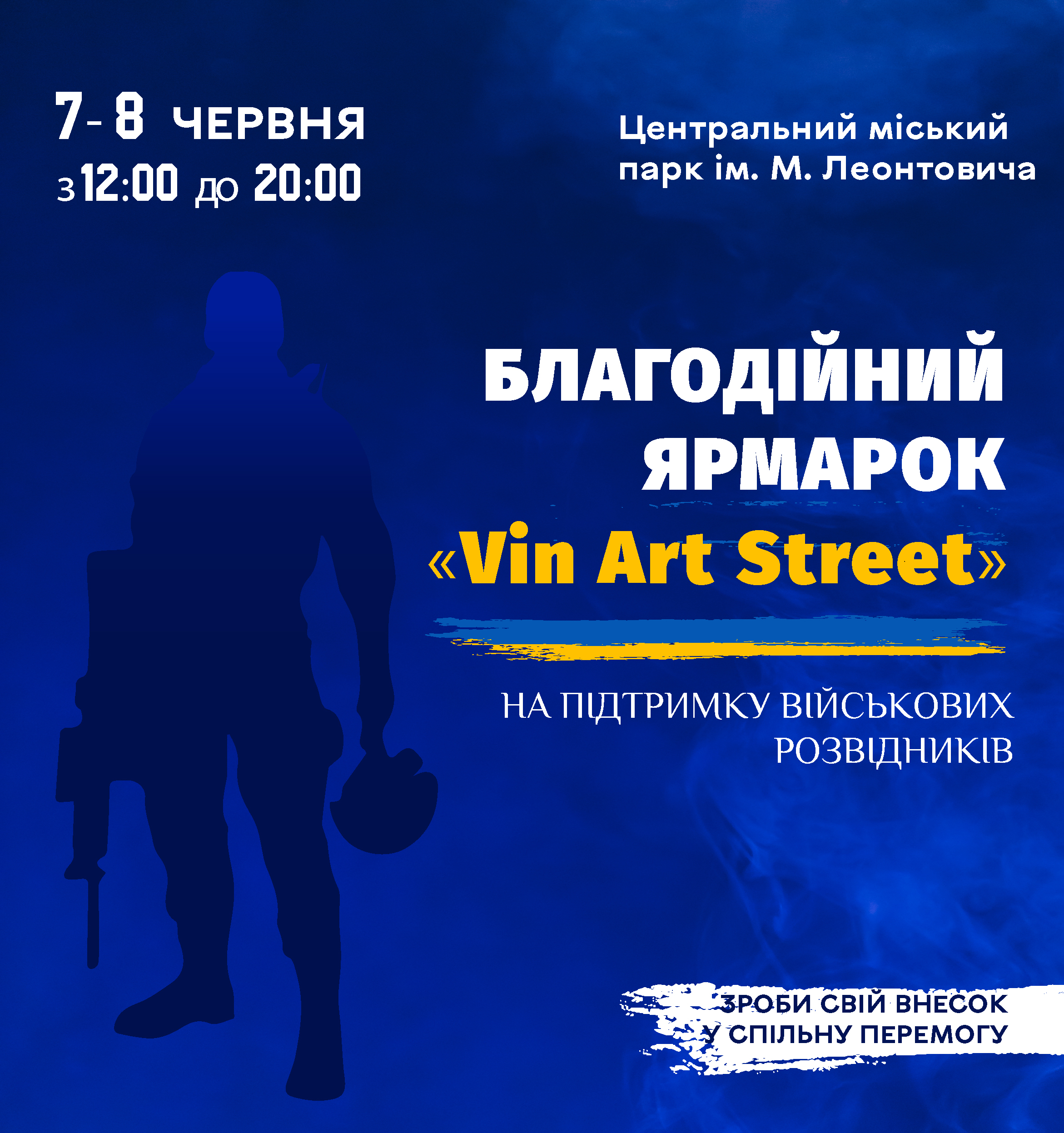 На підтримку військових розвідників, незабаром у Вінниці відбудеться благодійний ярмарок