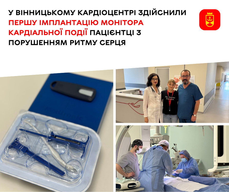 Вінницькі кардіологи провели першу імплантацію монітора кардіальних подій