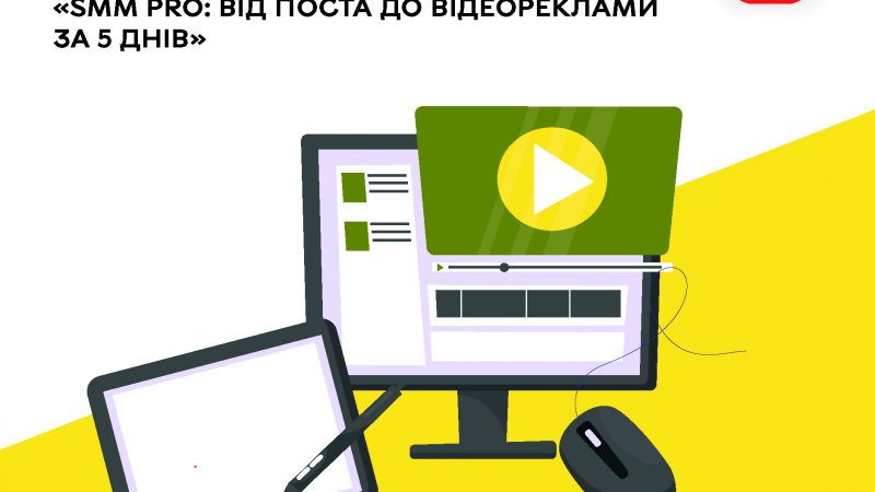 Ветеранів і родини військових запрошують на інтенсив «SMM PRO»