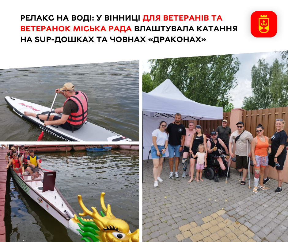 Для ветеранів і ветеранок організували активний відпочинок на воді