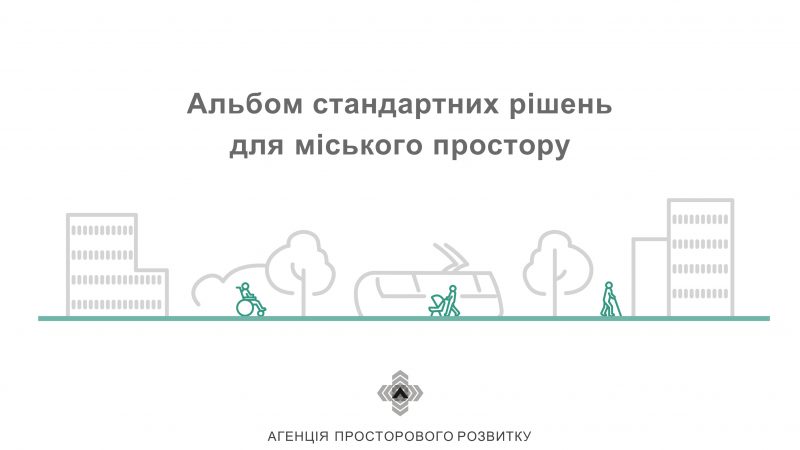 Міська рада ухвалила перелік заходів для підвищення доступності громадських просторів
