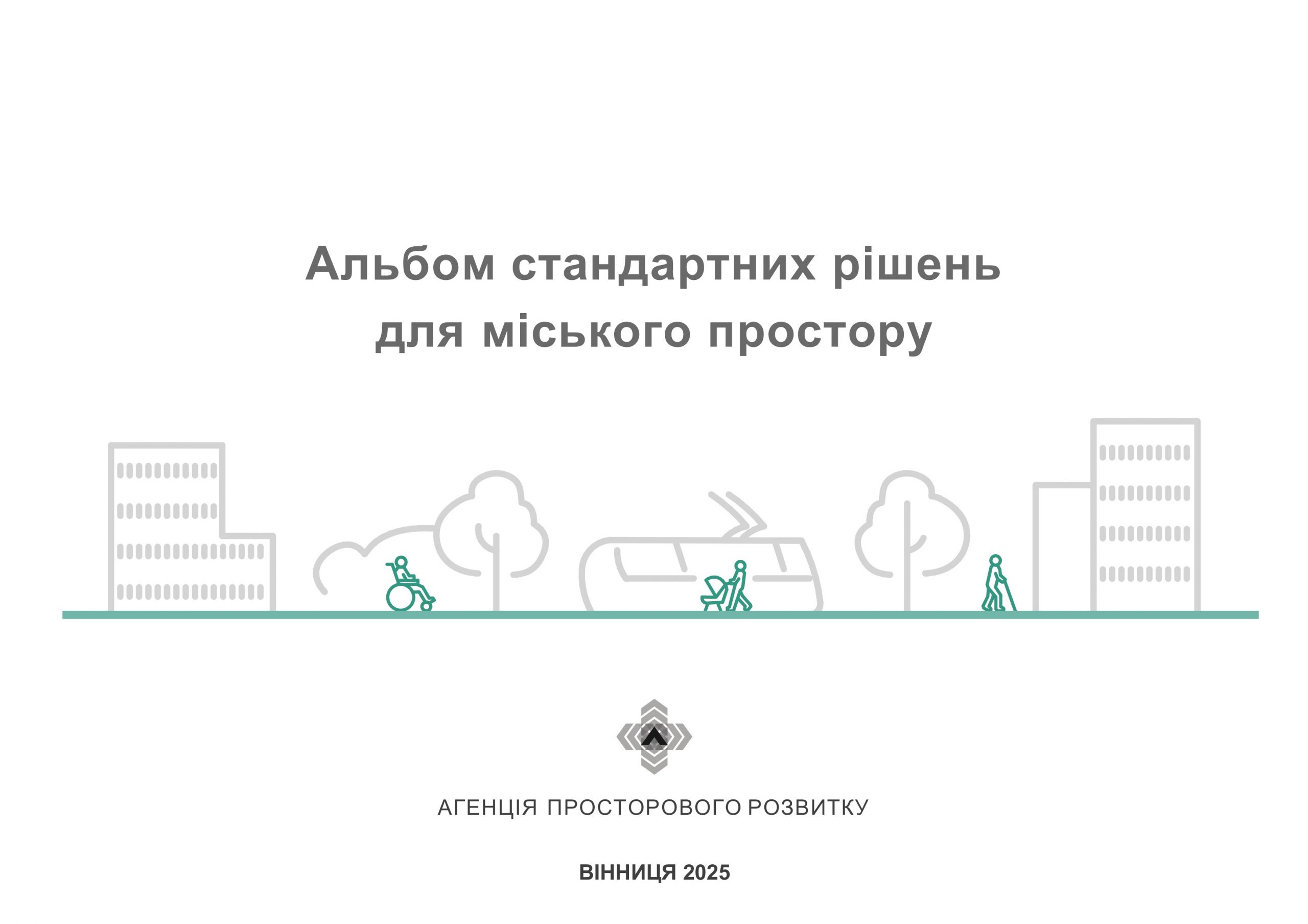 Міська рада ухвалила перелік заходів для підвищення доступності громадських просторів