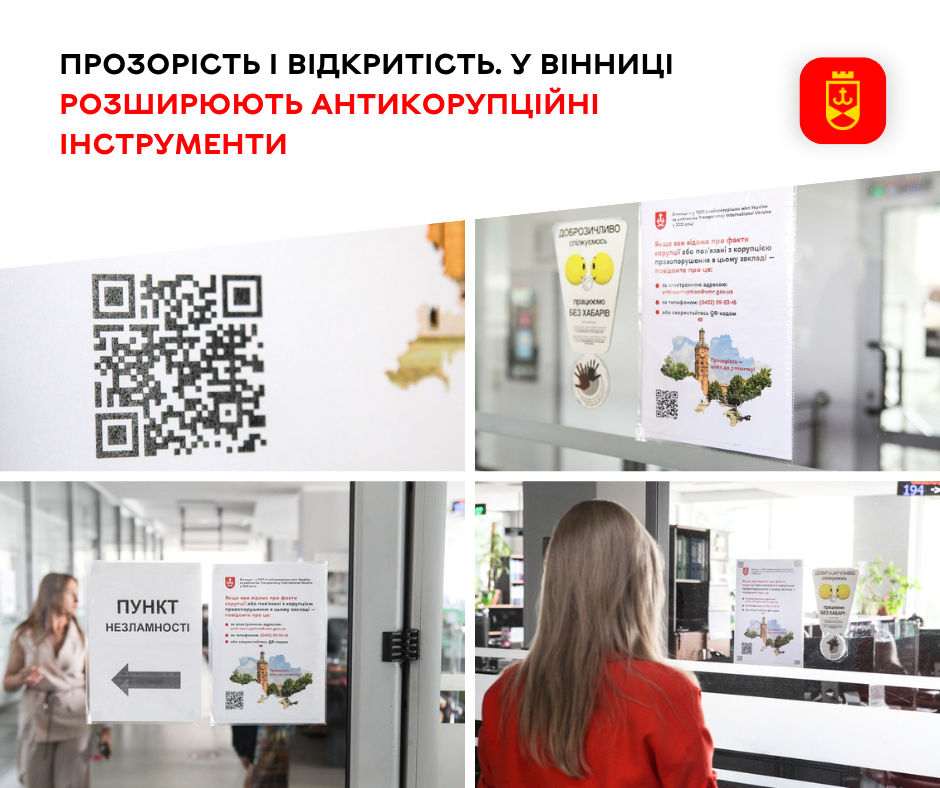 У Вінниці посилюють антикорупційні механізми