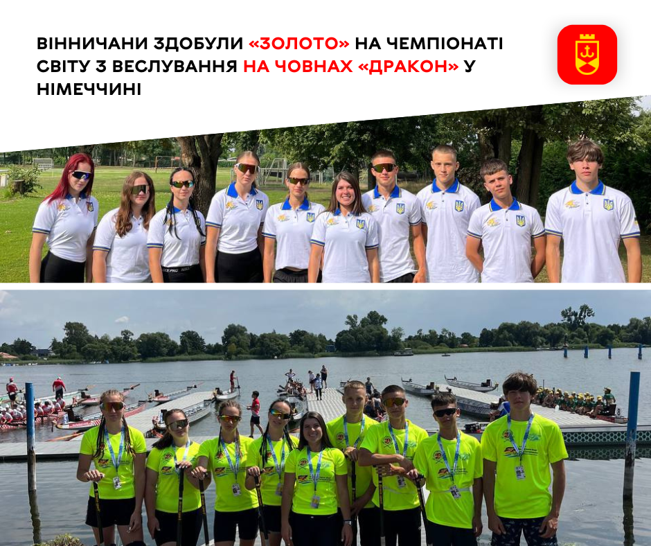 Вінничани вибороли «золото» на чемпіонаті світу з драгонботу в Німеччині