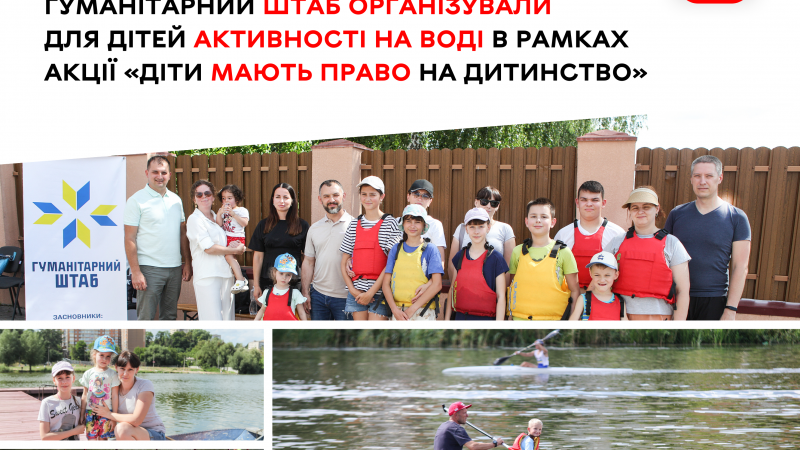 У Вінниці для дітей організували водні розваги