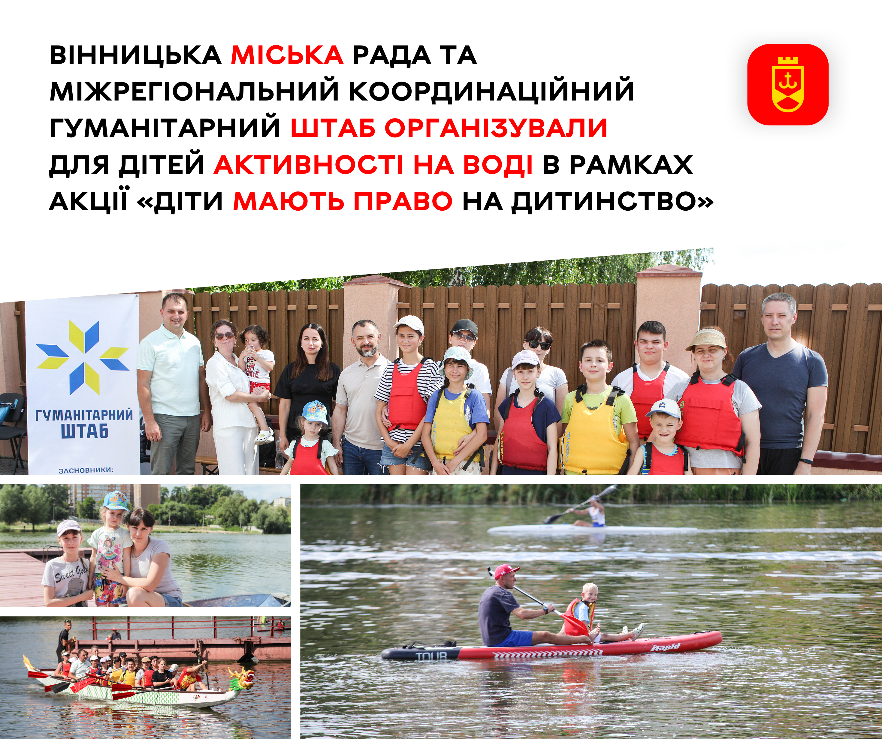 У Вінниці для дітей організували водні розваги