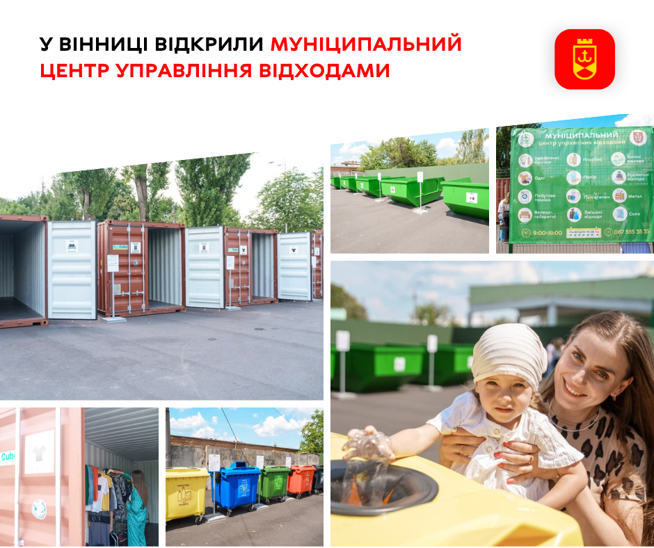 У місті запрацював Муніципальний центр управління відходами