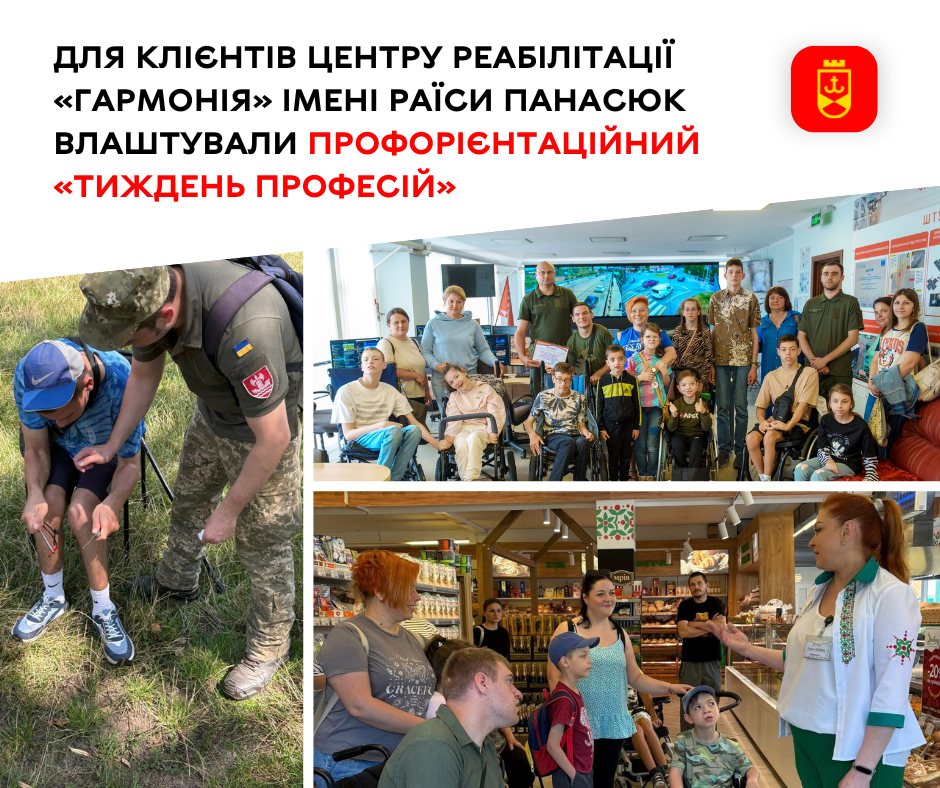Для клієнтів центру «Гармонія» провели цикл заходів у межах профорієнтаційного тижня