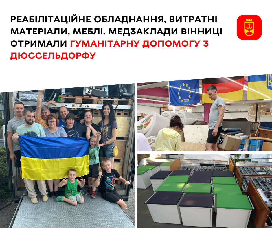 Медичні заклади Вінниці отримали гуманітарну допомогу з міста-партнера Дюссельдорфа