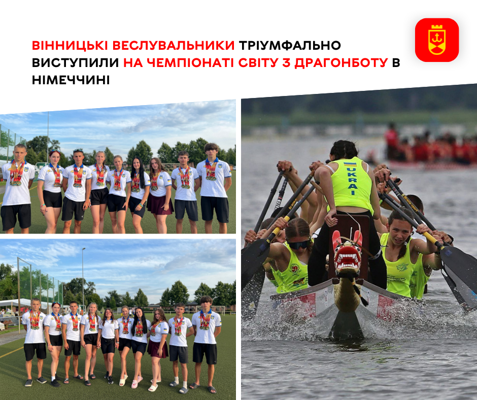 Веслувальники з Вінниці тріумфально виступили на чемпіонаті світу з драгонботу в Німеччині