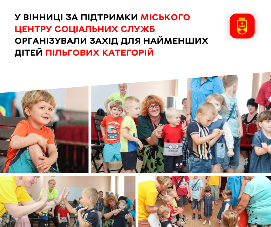 У Вінниці влаштували святкову подію для дітей пільгових категорій наймолодшого віку