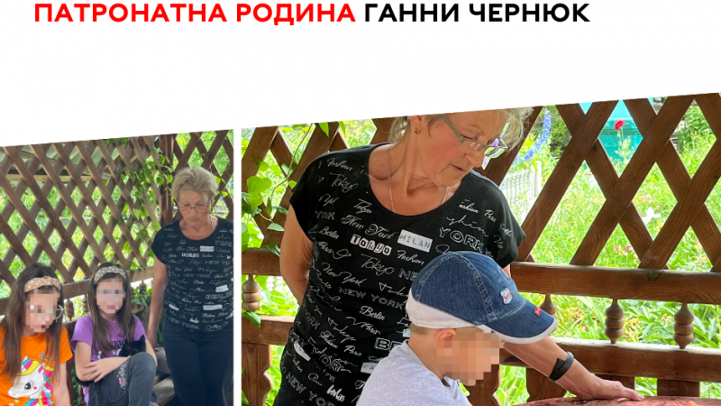 Патронатна родина Ганни Чернюк – догляд та підтримка дітей, позбавлених батьківського піклування