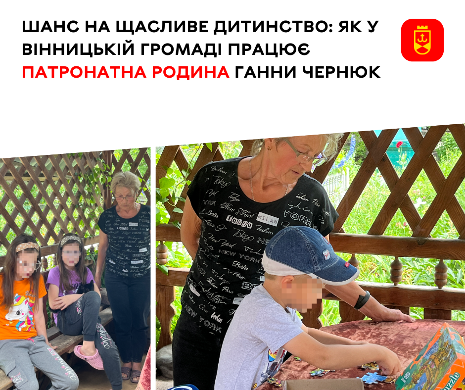 Патронатна родина Ганни Чернюк – догляд та підтримка дітей, позбавлених батьківського піклування