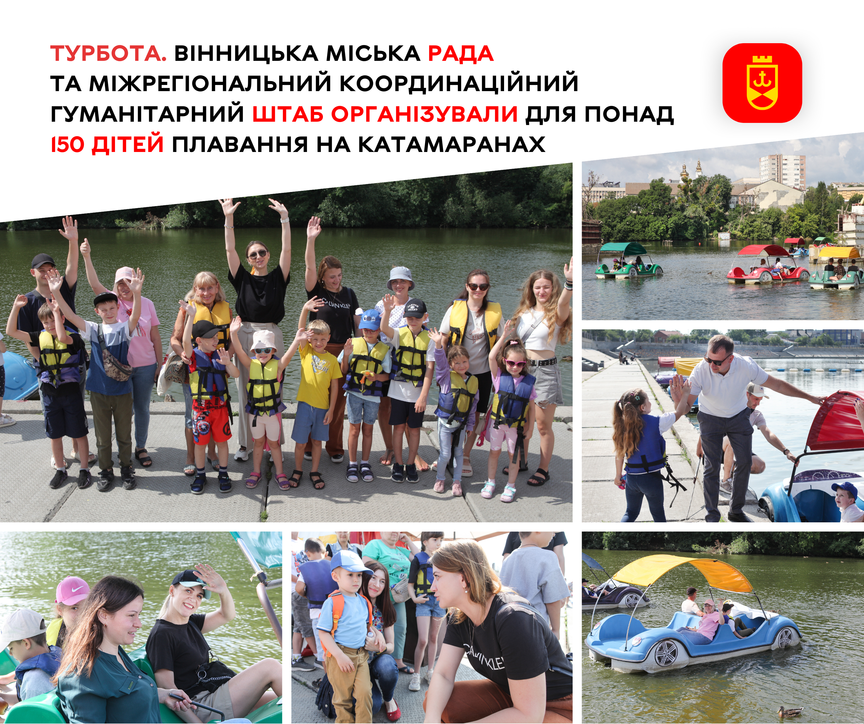 Для дітей пільгових категорій організували катання на катамаранах Південним Бугом