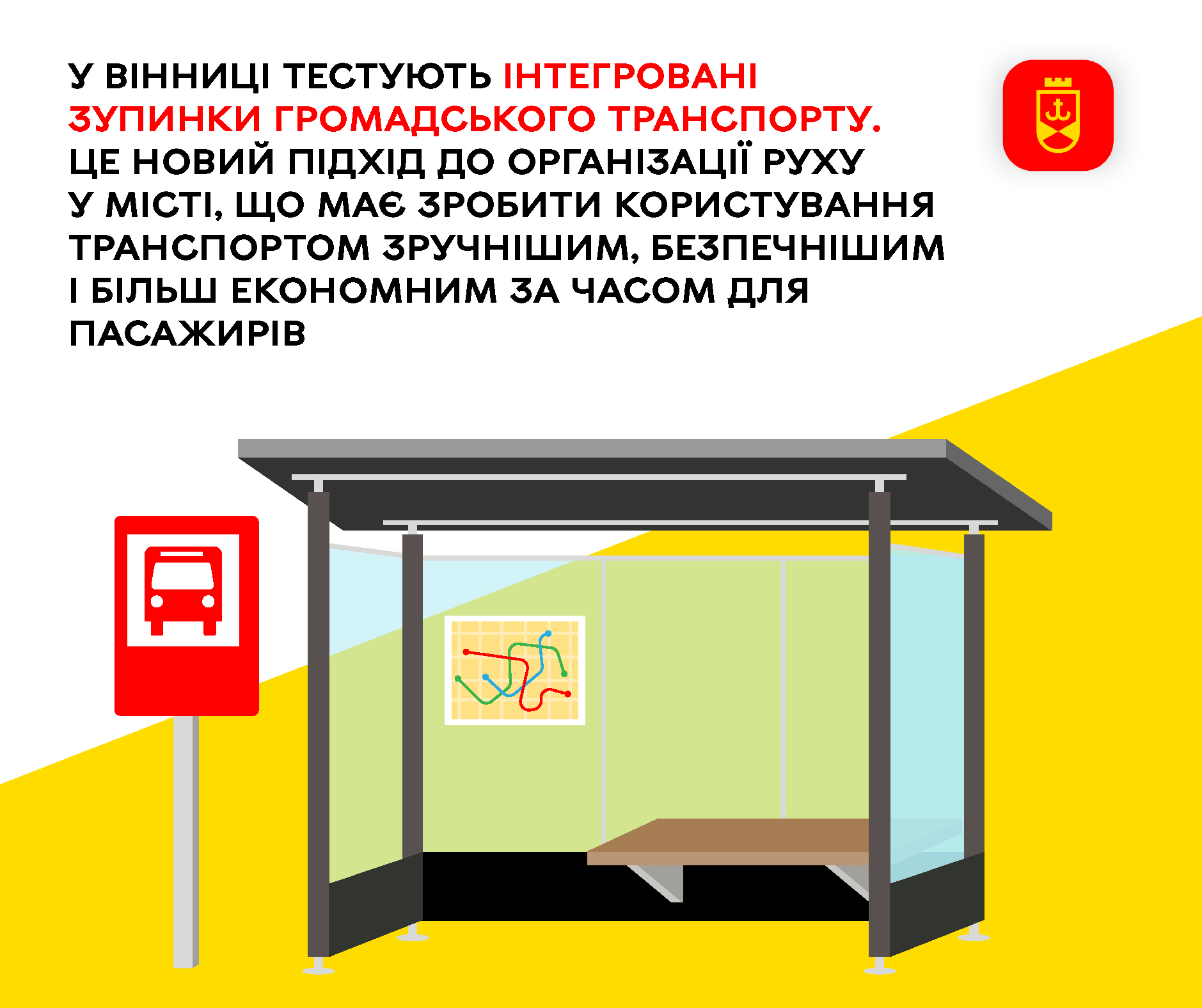 У Вінниці тестують інтегровані зупинки громадського транспорту