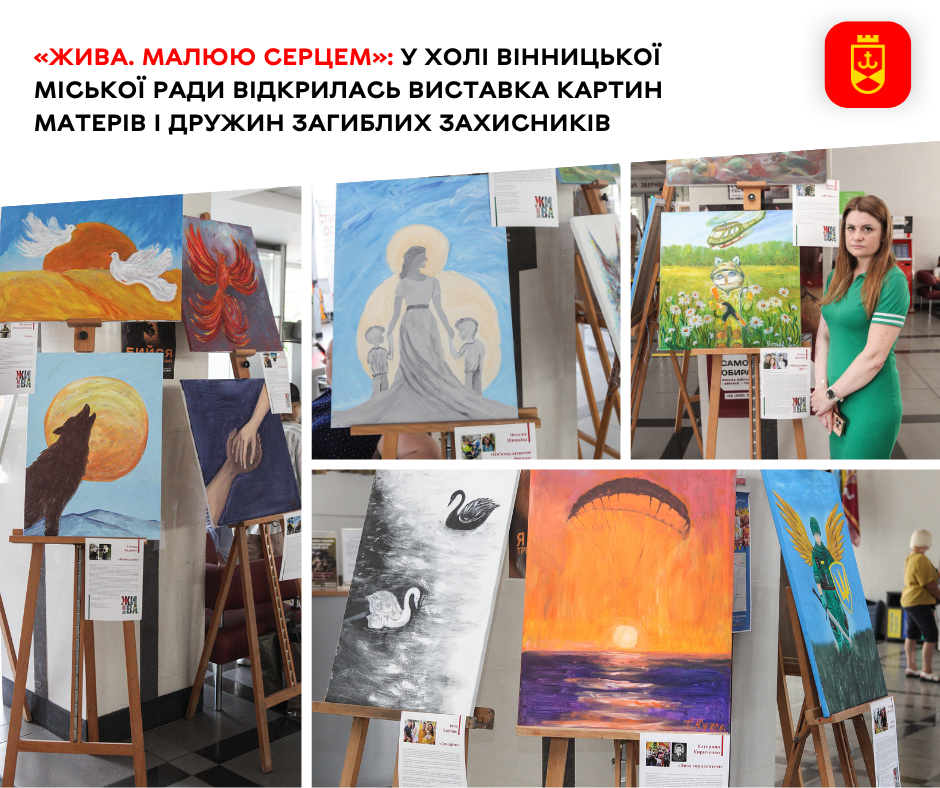 У міській раді Вінниці відкрилась виставка картин матерів і дружин загиблих Захисників