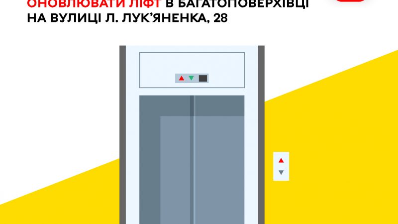 У Вінниці розпочали оновлювати ще один ліфт в багатоповерхівці