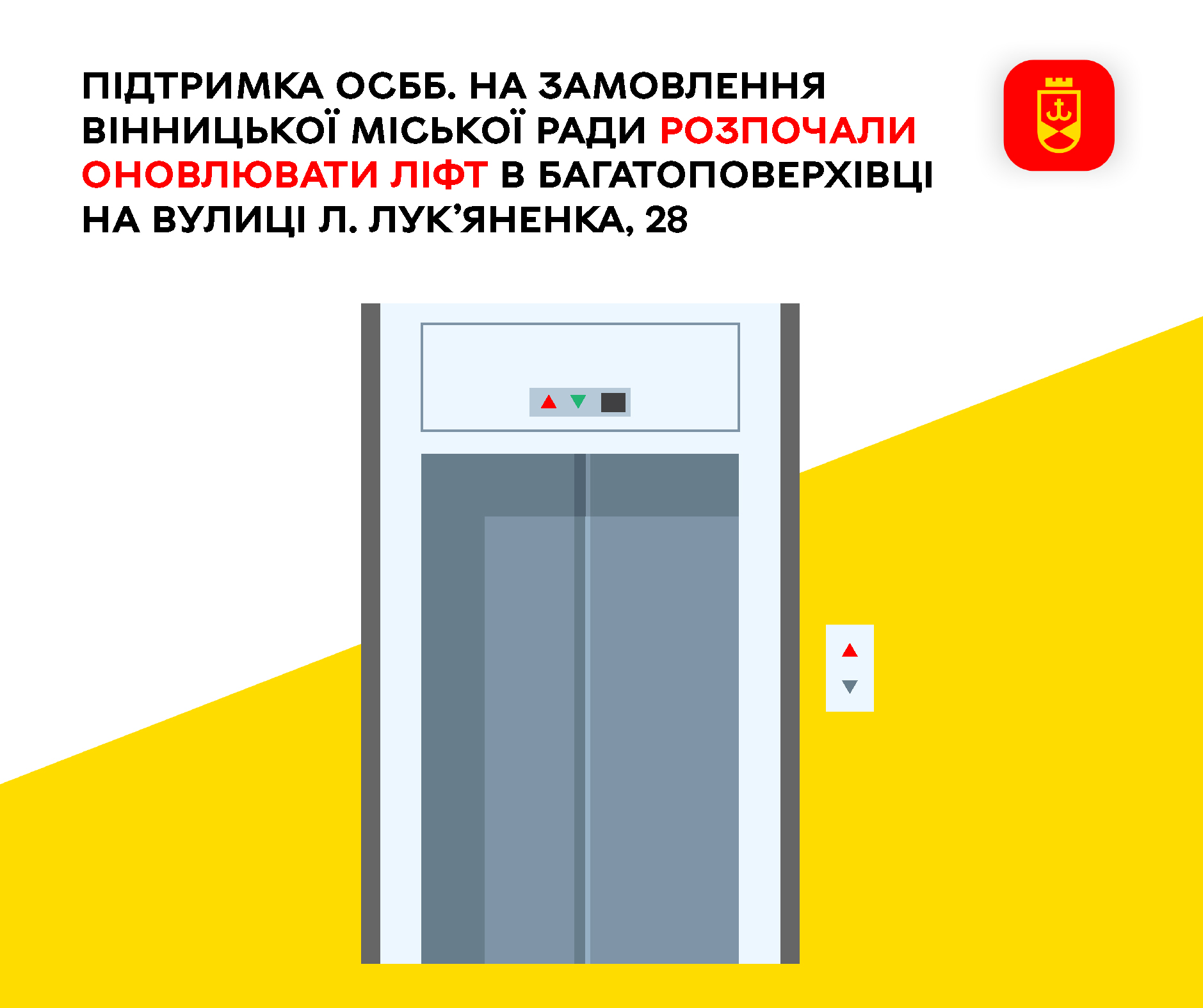 У Вінниці розпочали оновлювати ще один ліфт в багатоповерхівці