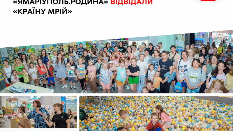 Юні учасники програми «ЯМаріуполь.Родина» завітали до «Країни мрій»