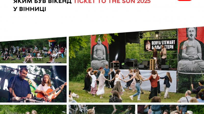 Як минув у Вінниці вікенд фестивалю Ticket to the SUN 2025
