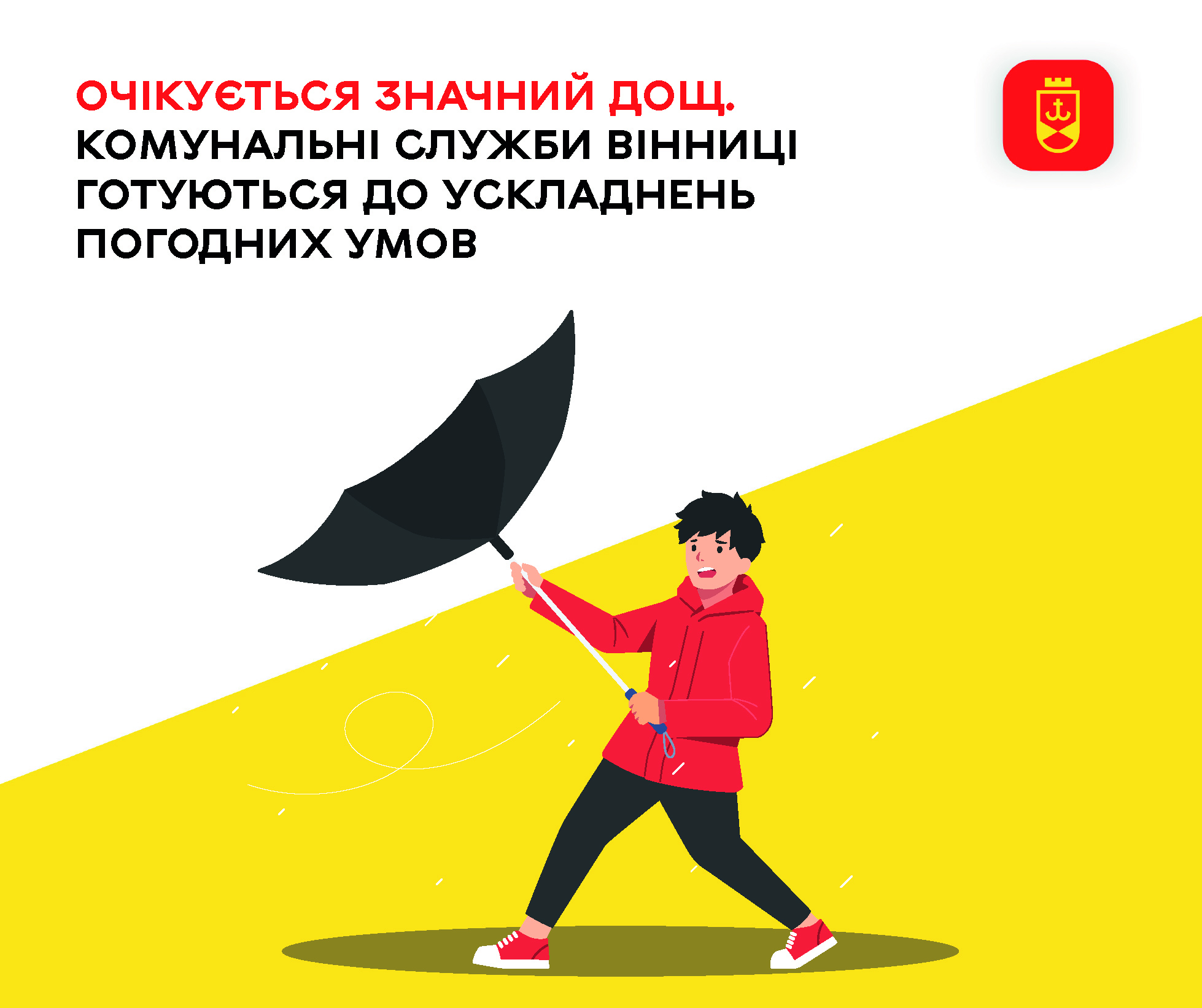 Комунальні служби Вінниці готуються до погіршення погодних умов