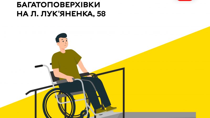 У Вінниці стартували роботи зі встановлення пандуса біля чергової багатоповерхівки