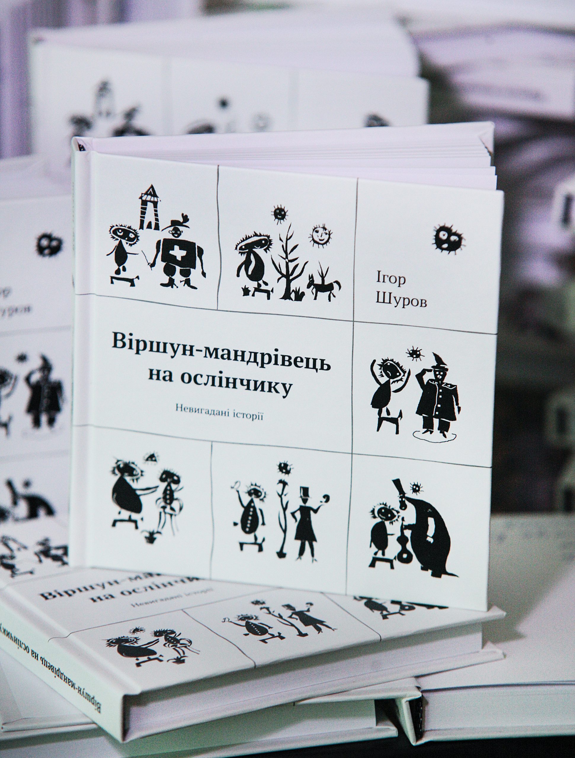 У Вінниці презентували нові книги Ігоря Шурова