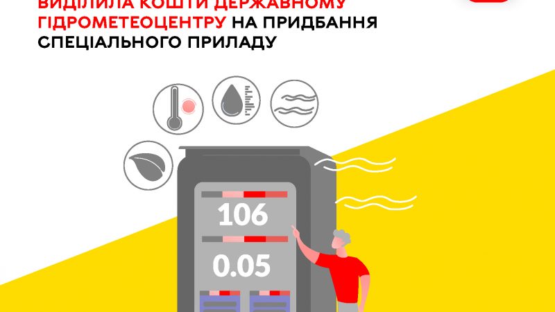 Вінницька громада надала фінансування державному гідрометеоцентру для закупівлі спеціального приладу