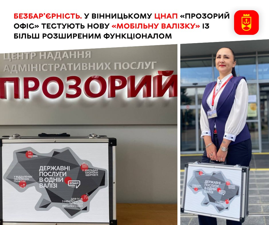 У «Прозорому офісі» Вінниці випробовують нову версію «Мобільної валізки» з додатковими можливостями
