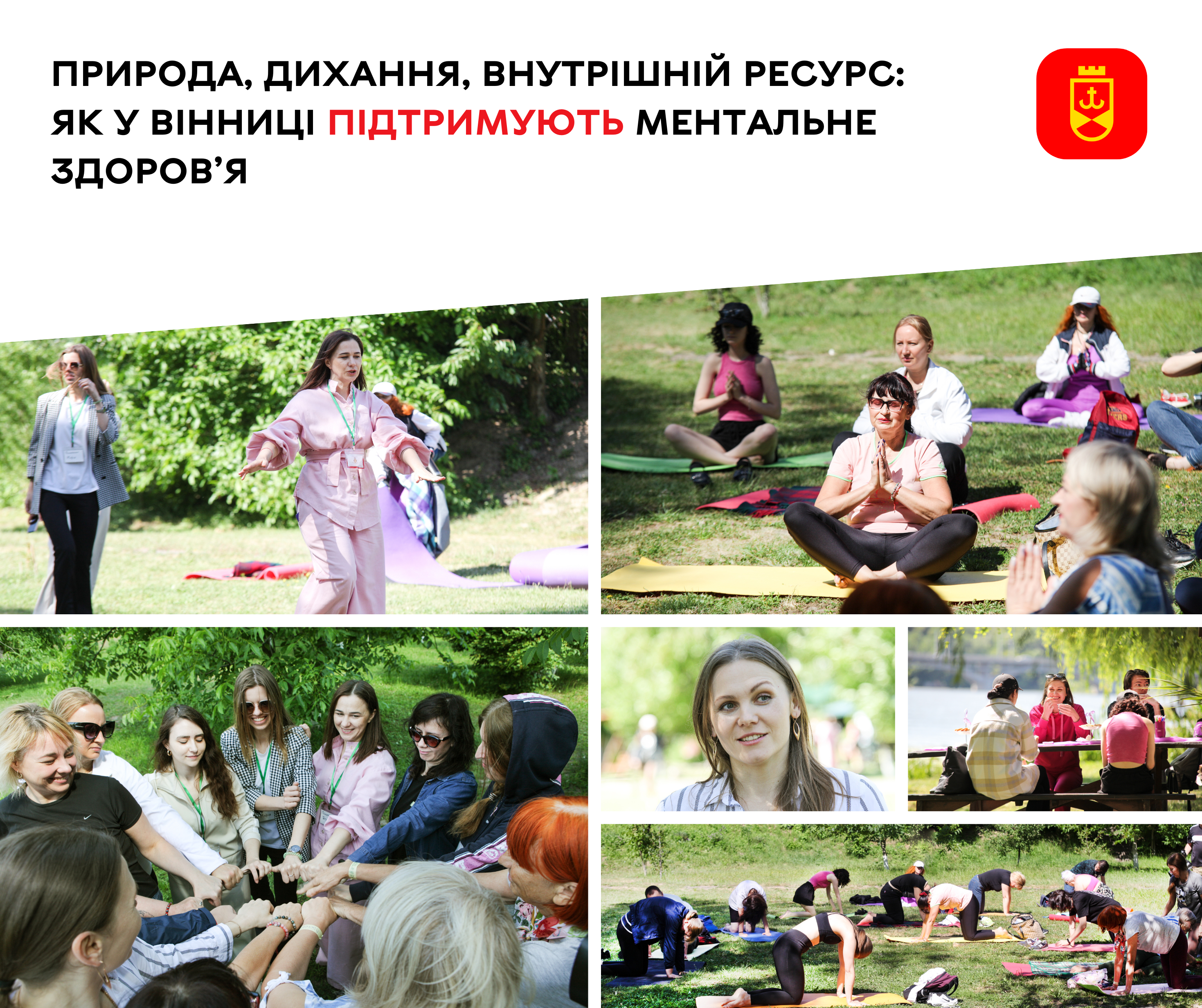 Психоемоційне благополуччя громади: які ініціативи діють у Вінниці