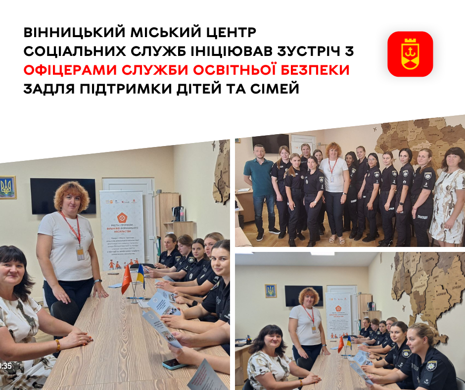 У Вінниці зустрілись фахівці соціальної сфери та освітньої безпеки