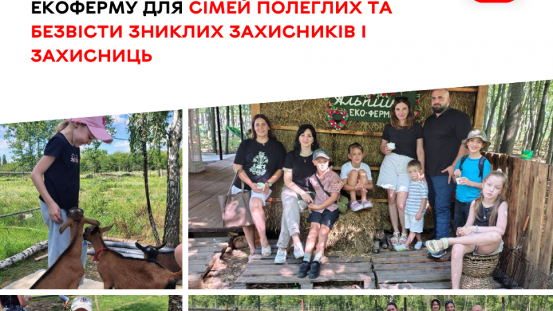 У Вінниці для родин загиблих та зниклих безвісти Захисників організували екскурсію на екофермі