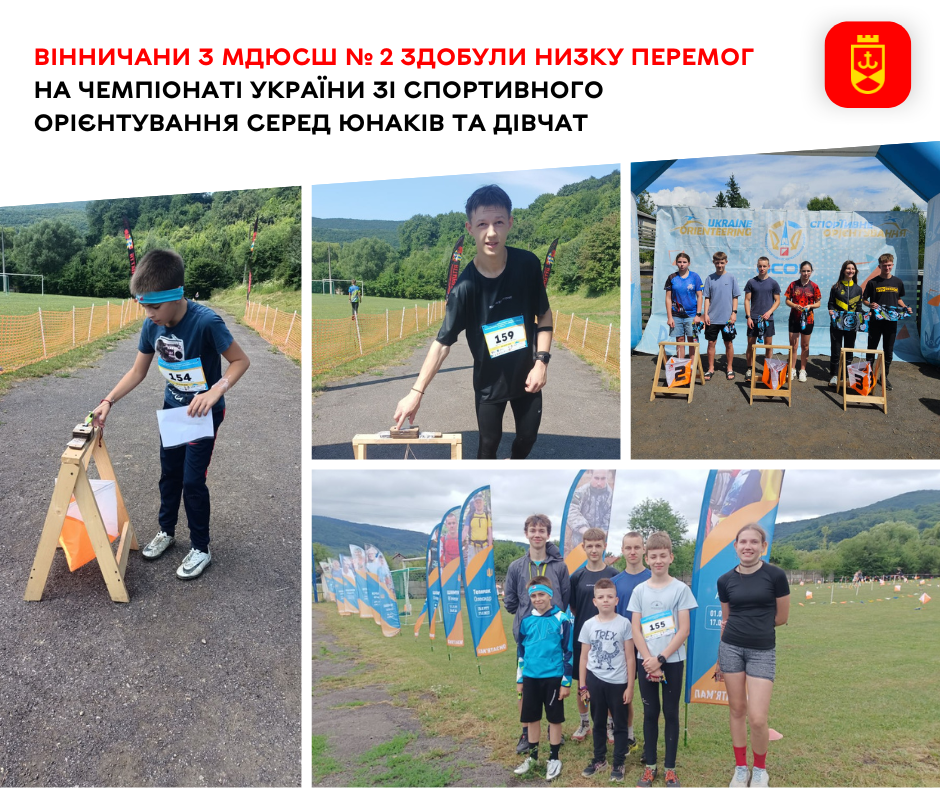 Вихованці МДЮСШ №2 вибороли перемоги на юнацькому чемпіонаті України зі спортивного орієнтування