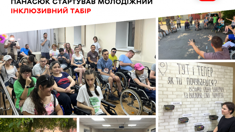 У центрі реабілітації «Гармонія» розпочала роботу нова зміна молодіжного інклюзивного табору