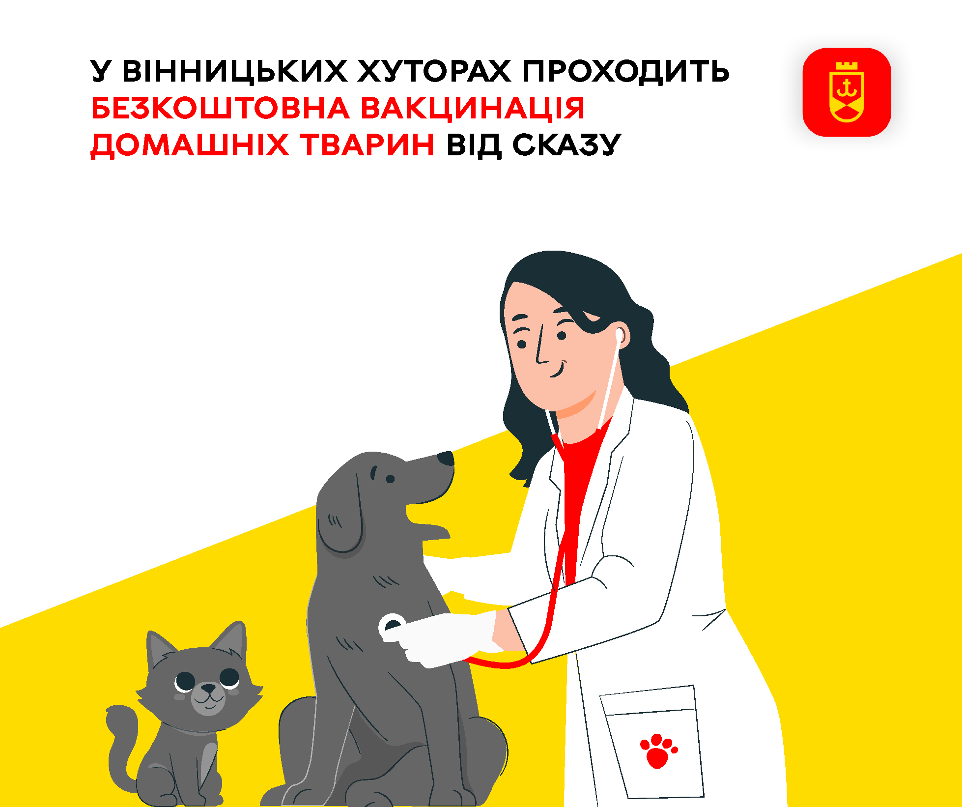 У Вінницьких Хуторах триває безкоштовна кампанія з вакцинації домашніх тварин проти сказу