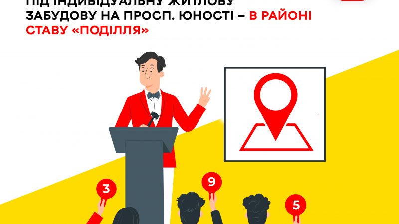 21 серпня – повторні торги на ділянки під забудову на просп. Юності