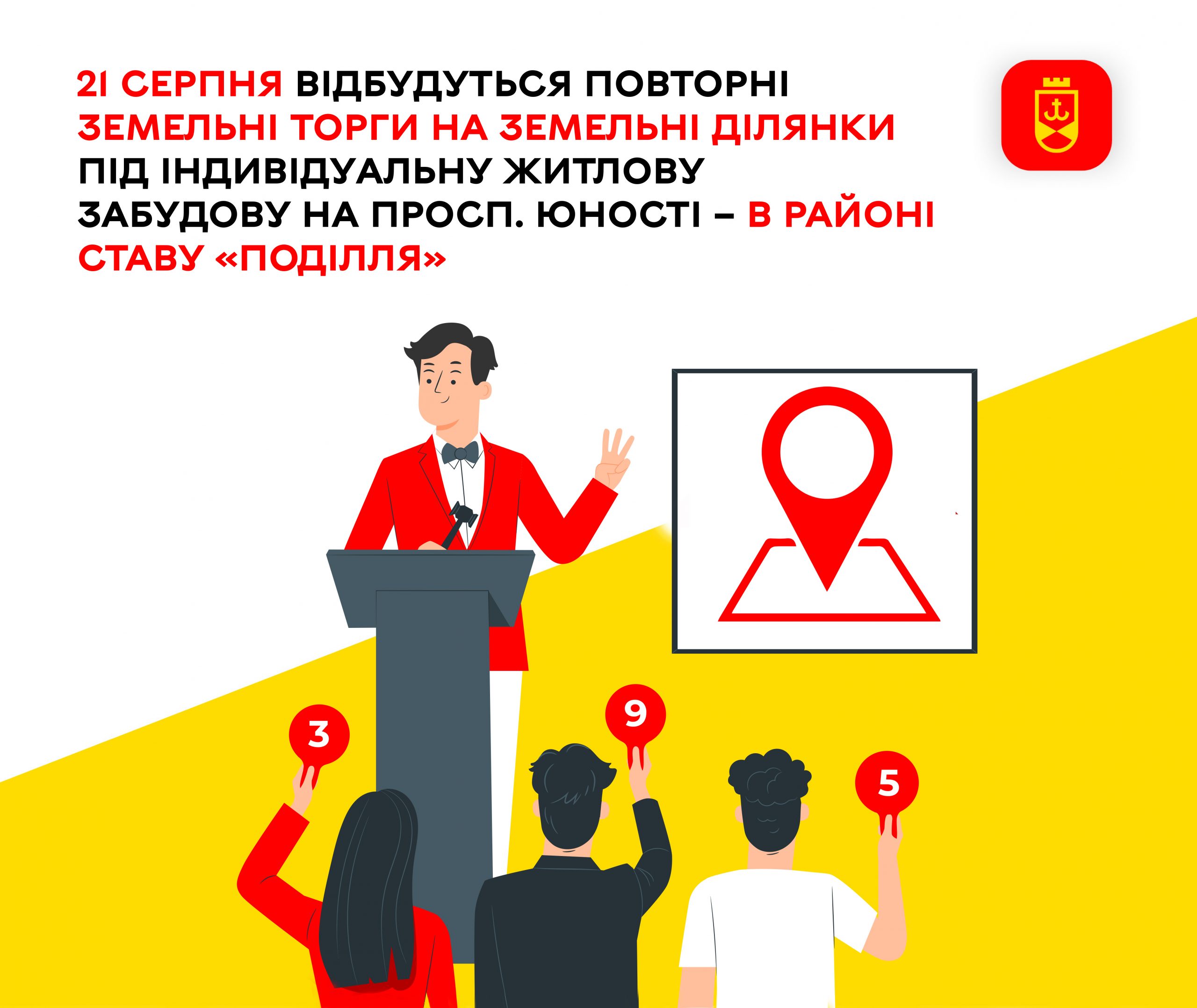 21 серпня – повторні торги на ділянки під забудову на просп. Юності
