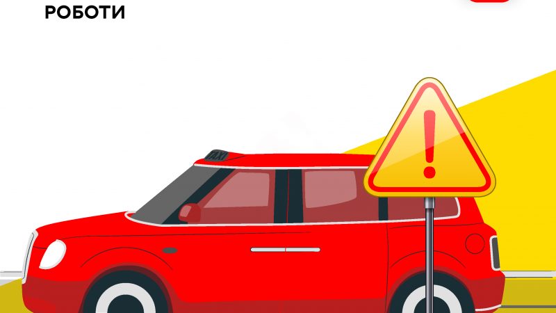 На вулиці Гоголя тимчасово змінять рух через будівельні роботи