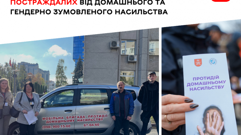 У Вінницькій громаді діють служби підтримки для постраждалих від домашнього та гендерного насильства