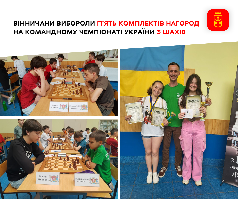 Вінничани вибороли п’ять призових місць на командному чемпіонаті України з шахів