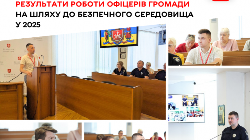 Як «шерифи» громади наближають безпечне середовище для всіх