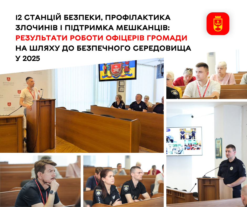Як «шерифи» громади наближають безпечне середовище для всіх