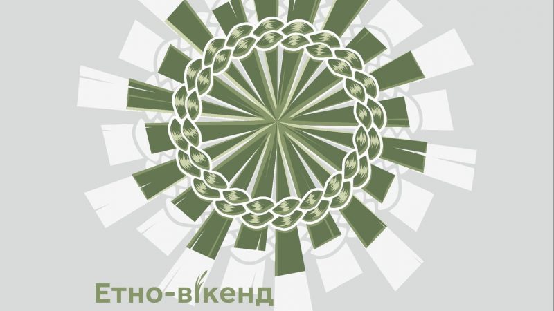 Другий етновікенд пройде у Щітках: традиції, ремесла й автентична атмосфера