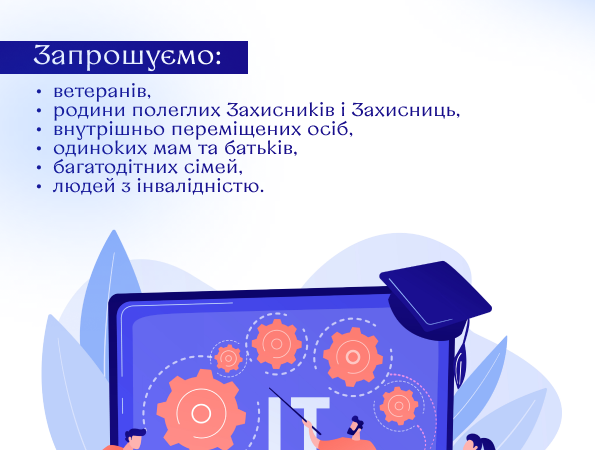 Вінничани можуть долучитися до безоплатного IT-навчання, за підтримки департаменту соціальної політики