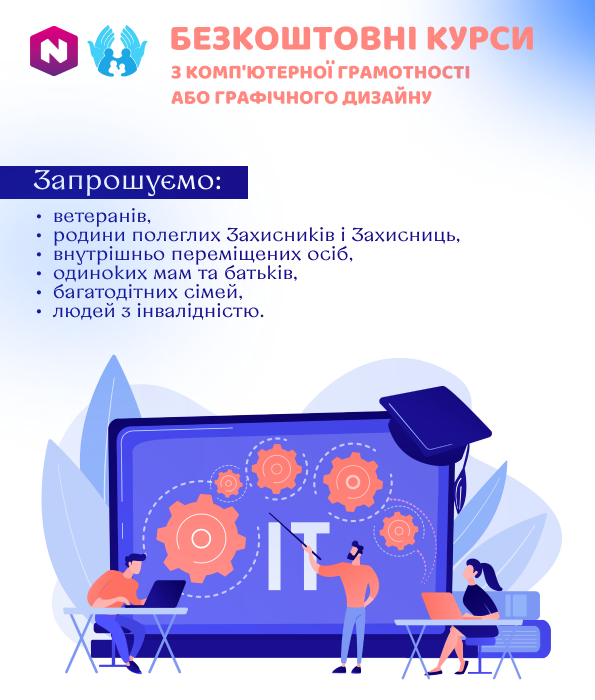 Вінничани можуть долучитися до безоплатного IT-навчання, за підтримки департаменту соціальної політики