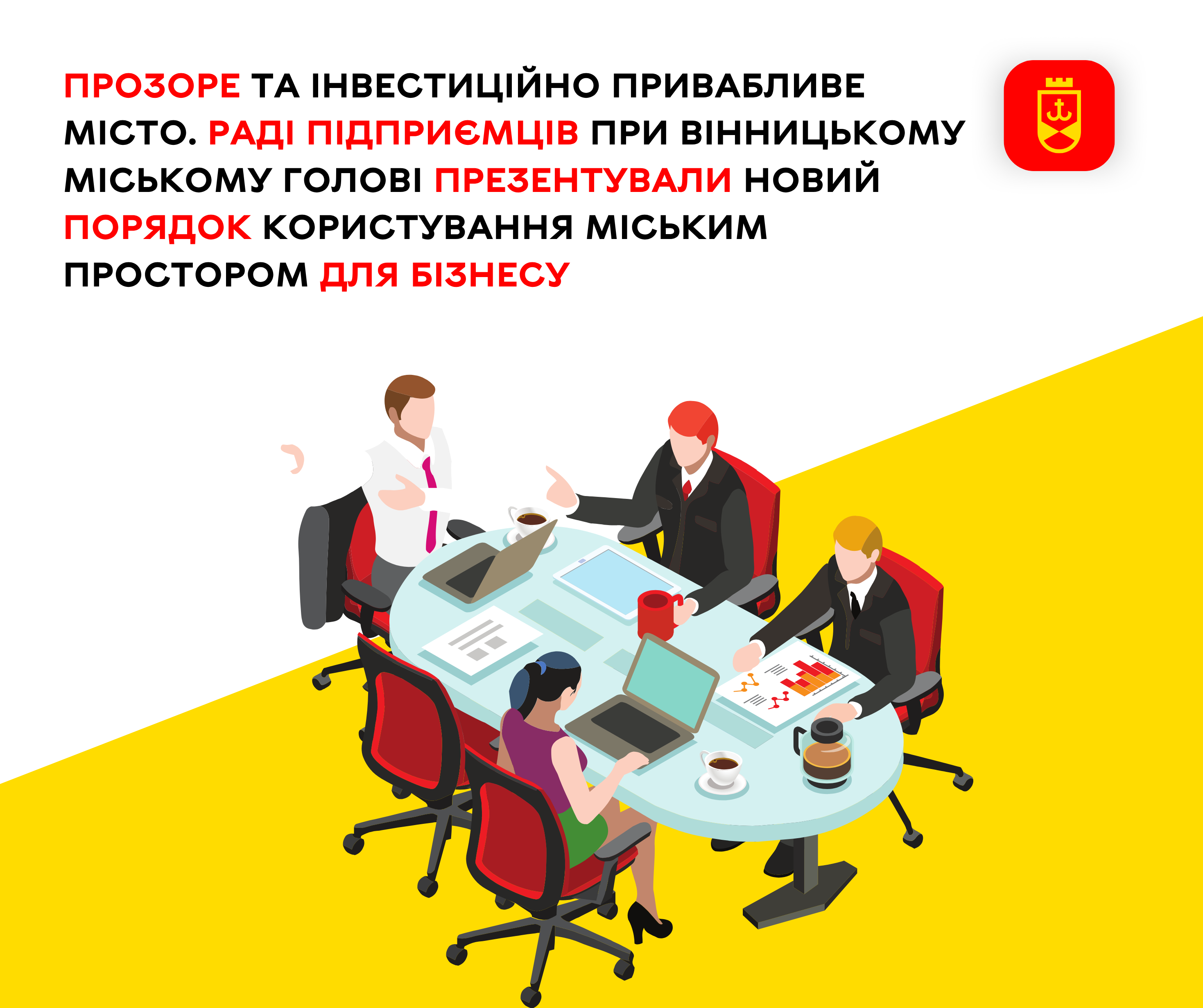 Підприємцям представили оновлений порядок використання міського простору для ведення бізнесу