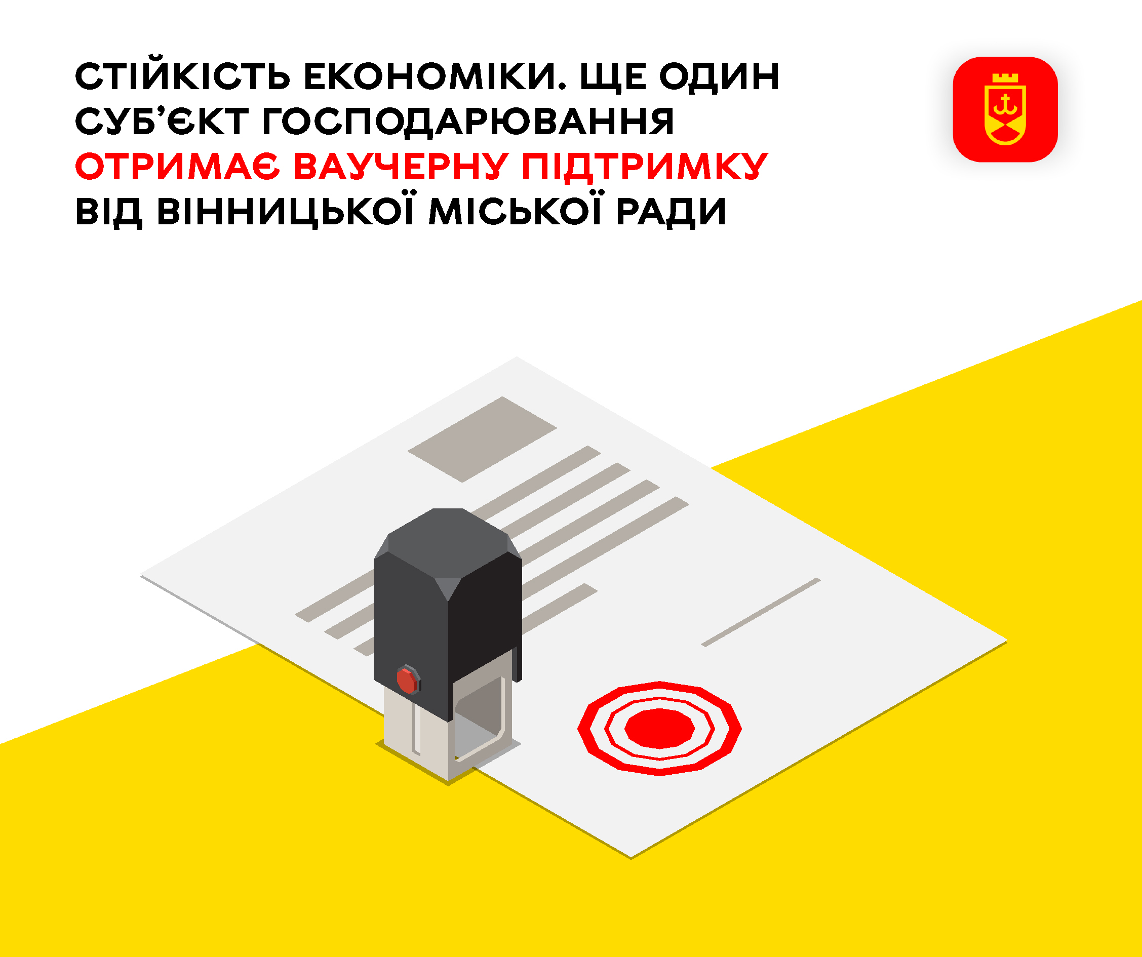 Ще один місцевий підприємець отримає ваучерну підтримку від Вінницької міської ради