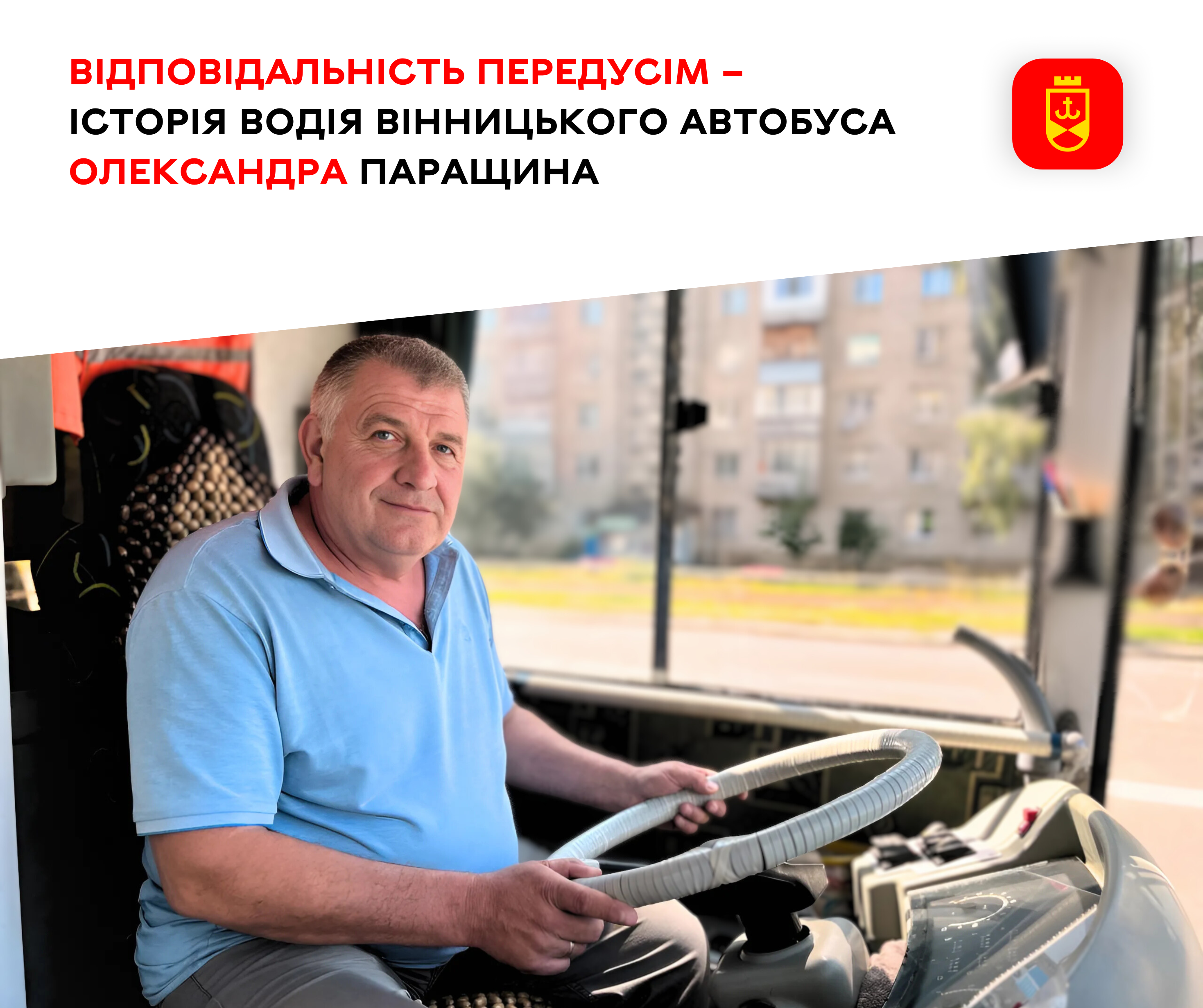 Історія водія вінницького автобуса Олександра Паращина