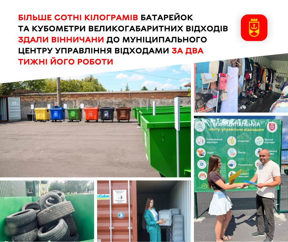 Перші підсумки: Муніципальний центр управління відходами працює вже два тижні